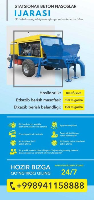 аренда стационар насос помпа