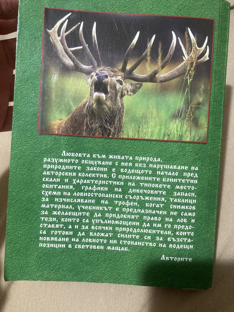 Учебник-Право на лов