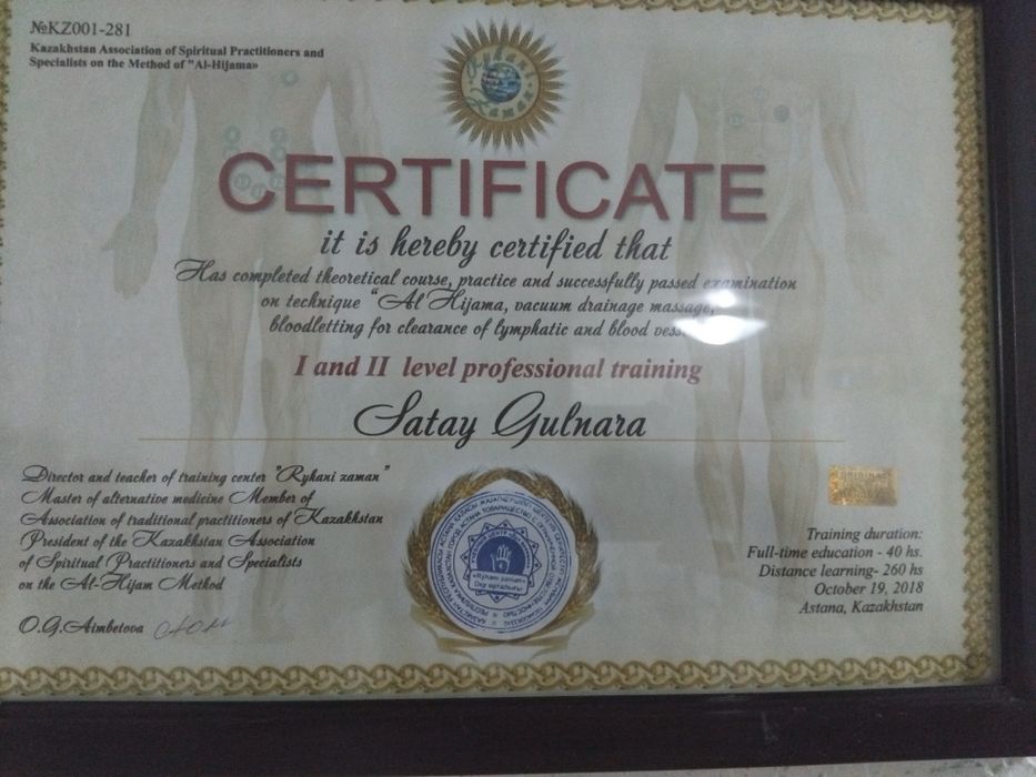 Хиджама, массаж, пиявки. Рыскулова/Сейфулина