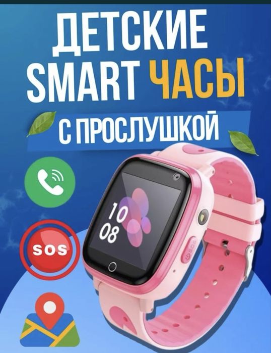 Детские смарт часы