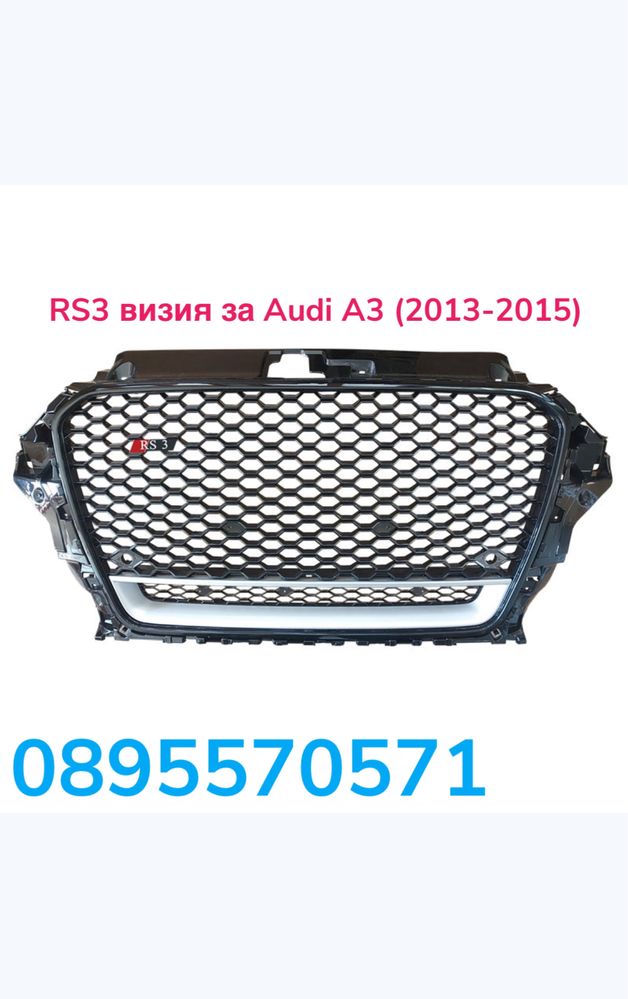 Тунинг решетка с RS3 визия за Audi A3 (2013-2015)