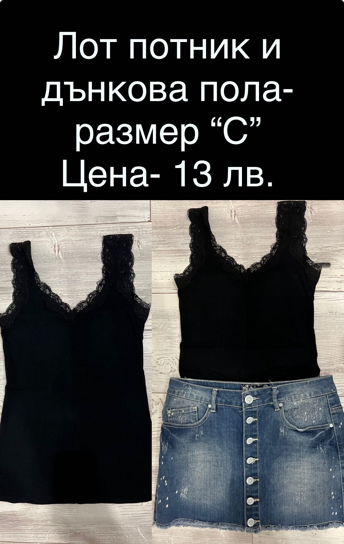 Лотове дамски дрехи