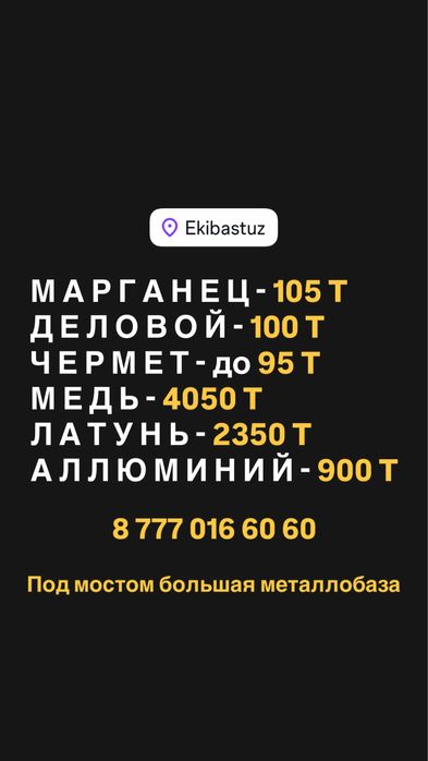 Прием металла, медь, латунь, бронза Дорого !