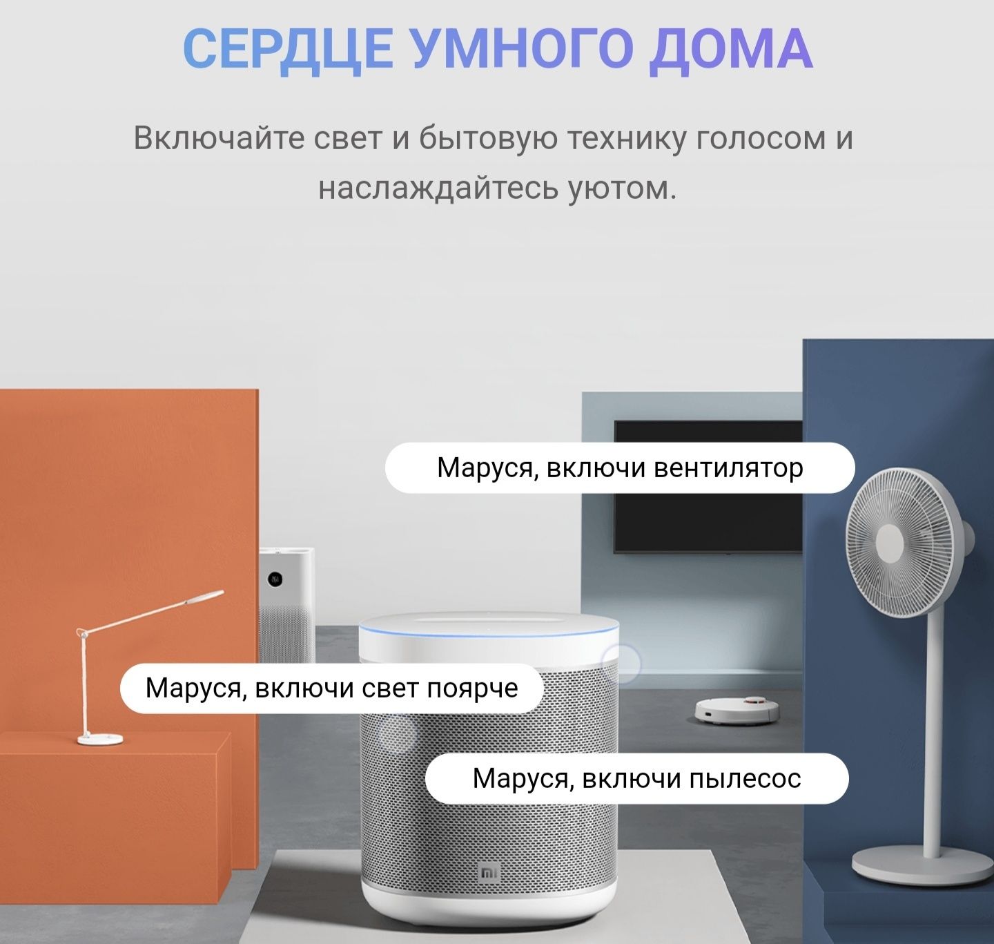 Умная колонка Маруся, Xiaomi Mi Smart speaker Маруся