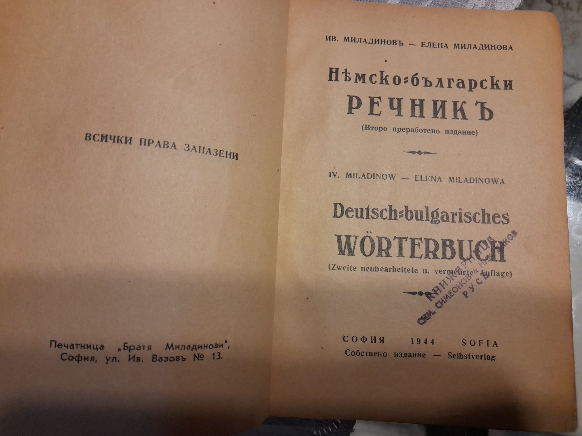 Книга за цар Борис 3 и антично селско хърцойско елече