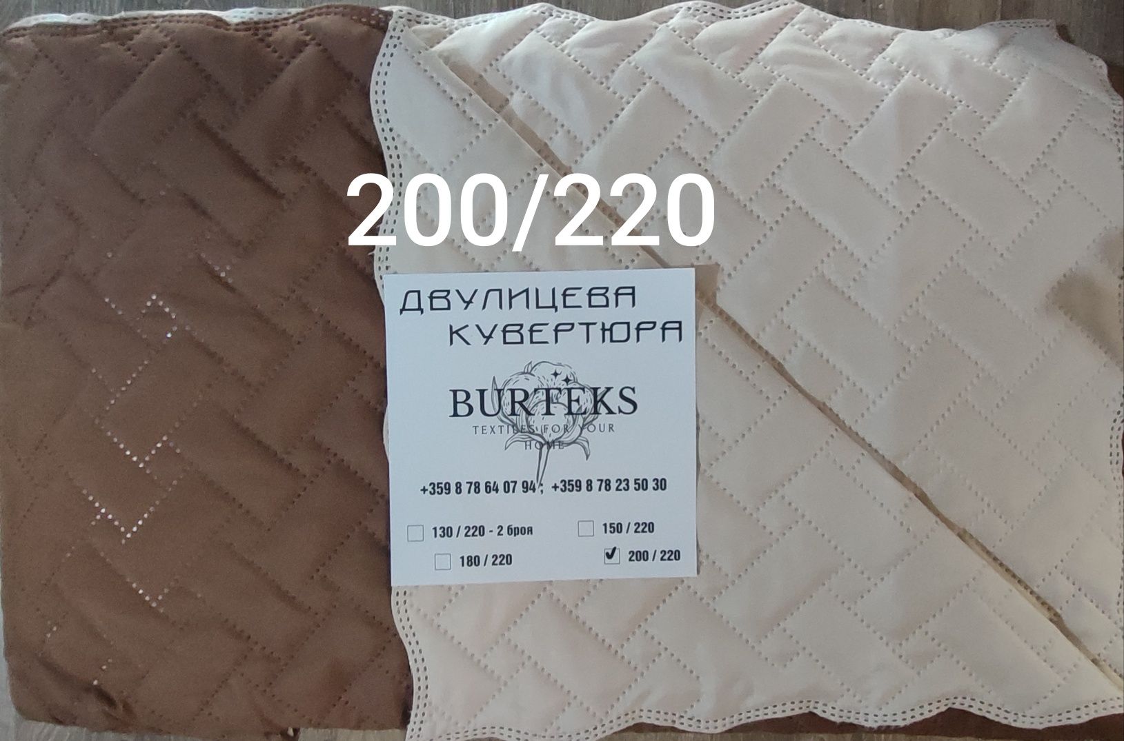 Кувертюри, шалтета 130/220, 150/220, 180/220, 200/220