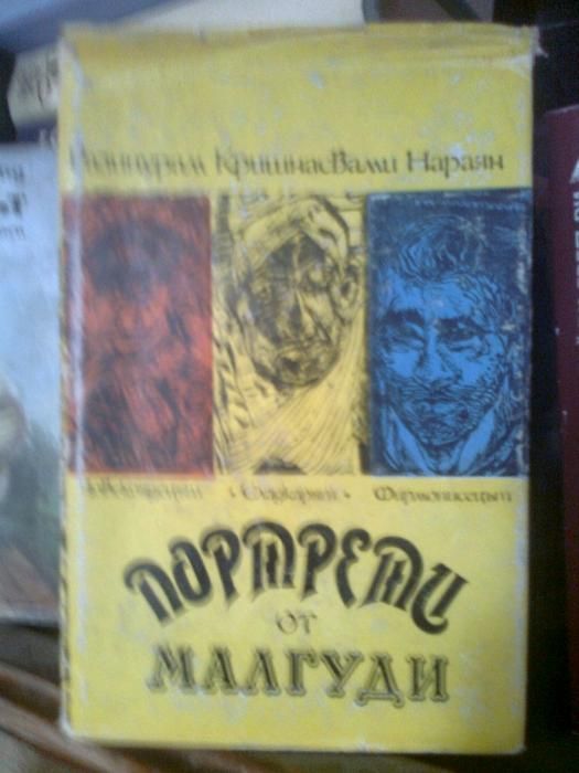 книги - романи от 5 до 14лв.