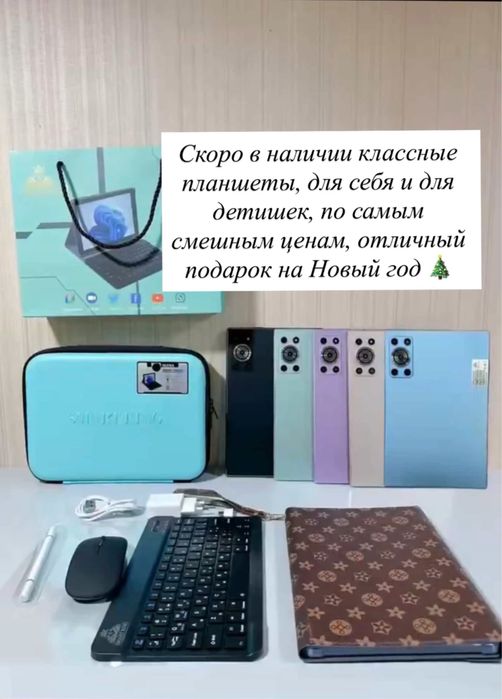 Продам новые планшеты