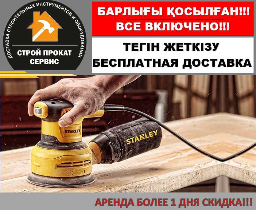 Перфоратор SDS Max Plus Отбойник Аренда  Прокат Доставка Инструмента