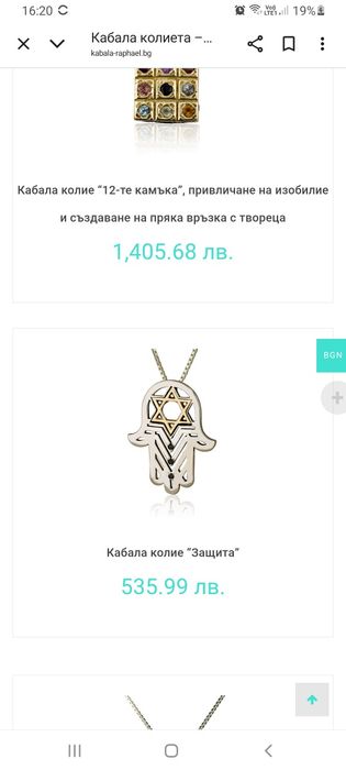 Кабала колие с диаманти