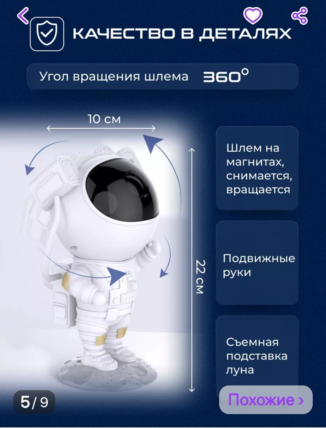 Ночник -Космонавт