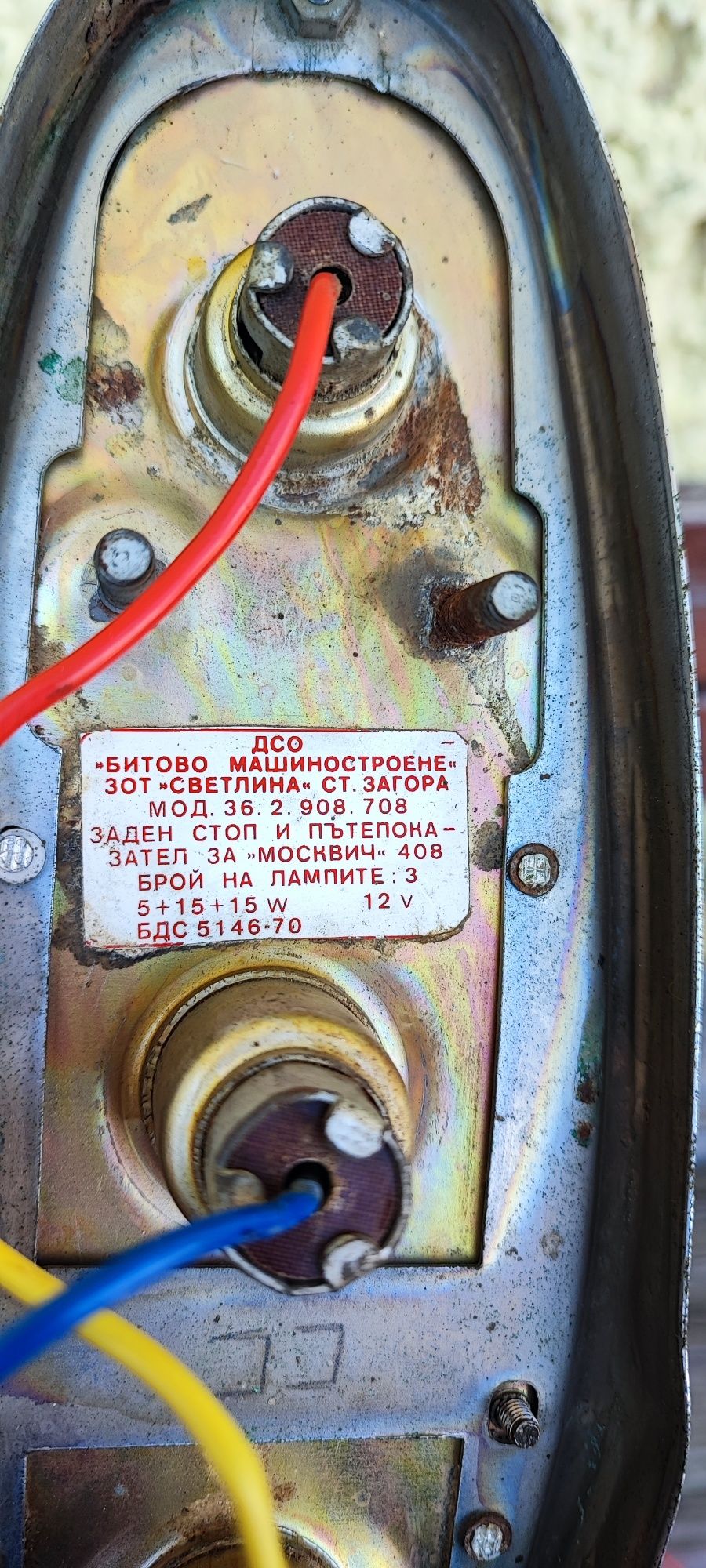 Стопове за Москвич 408