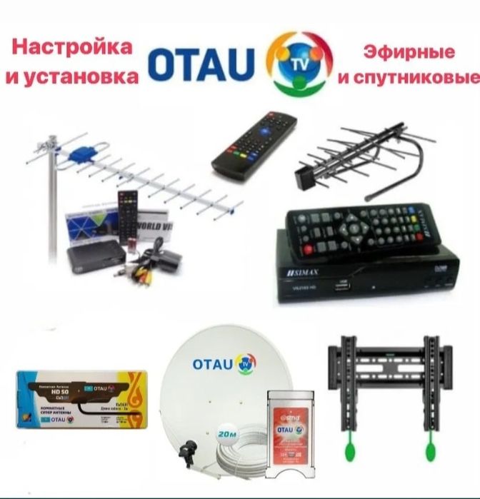 Антенна спутниковое ремонт установкой Настройка