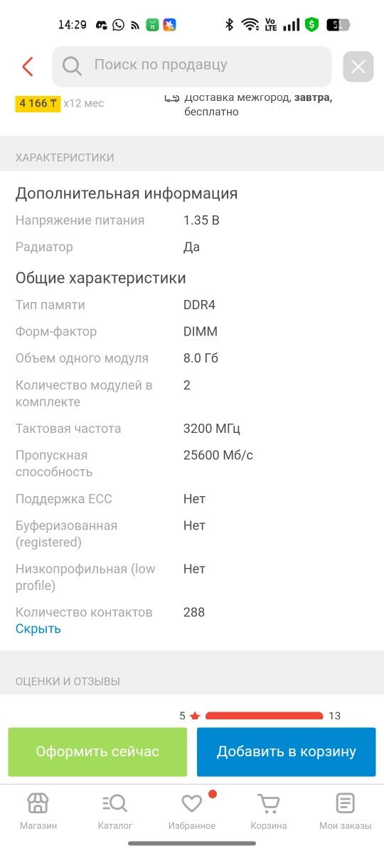 Оперативная память DDR4 x2 8gb