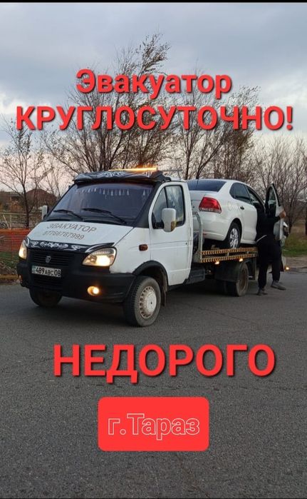 Услуги эвакуатора арзан