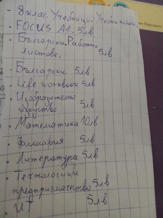 Учебници 6, 7, 8,9, 10клас