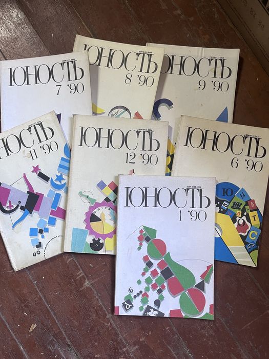Продам журнал «Юность»