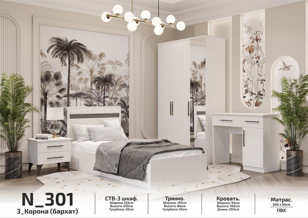 Спальный гарнитур N-301 односпальный набор