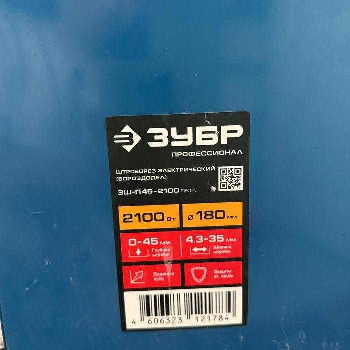 Штроборез электрический Зубр профессионал  180