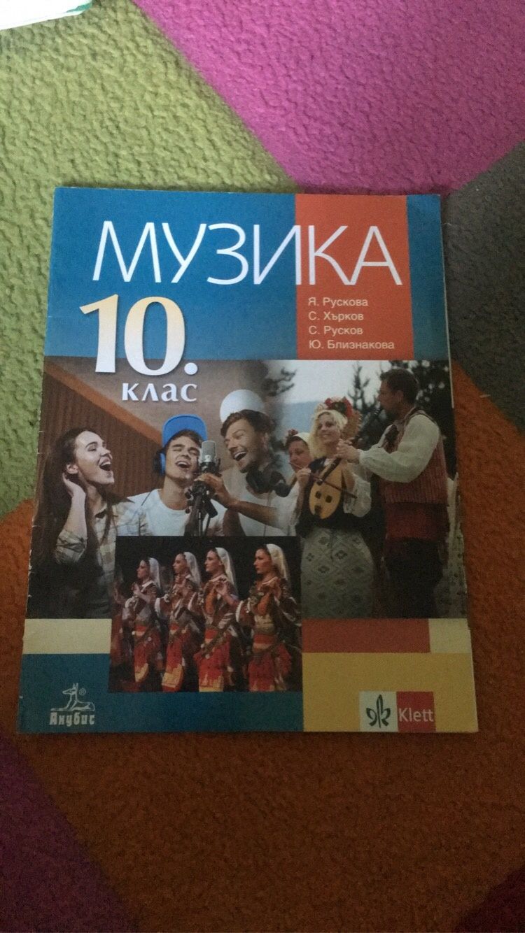 Учебници за 10 клас