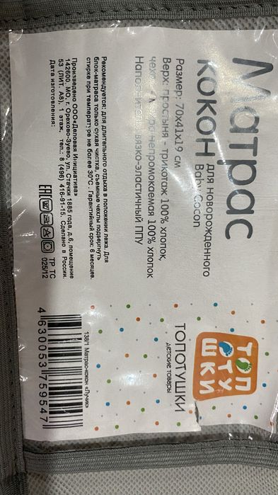 Матрас Кокон  для новорожденного