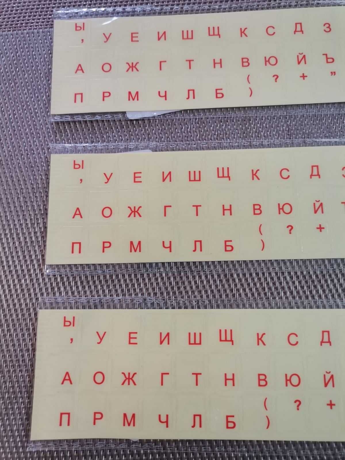 Чисто нови стикери лепенки за клавиатура бдс и фонетична червени