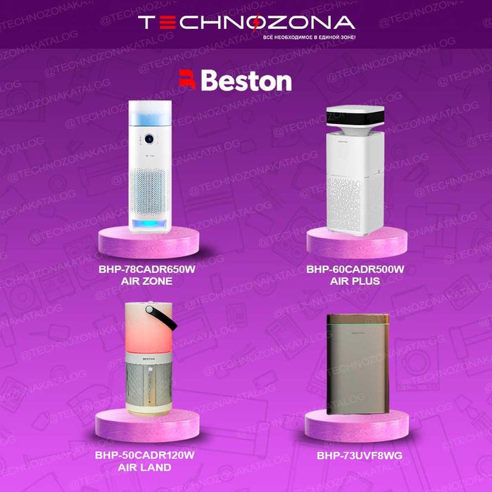Очиститель и увлажнитель воздуха 2в1 Beston по оптовым ценам!