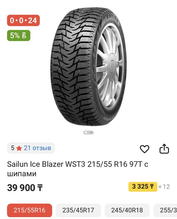 Продам зимнюю шипованную резину 215/55/16