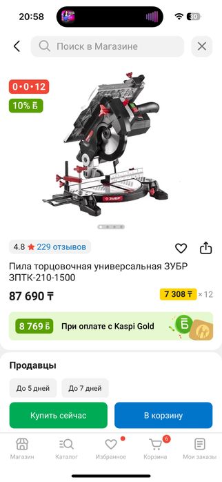 Продам пила торцовочная зубр
