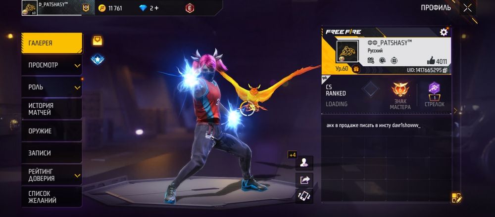 Продам фф акк, хороший акк