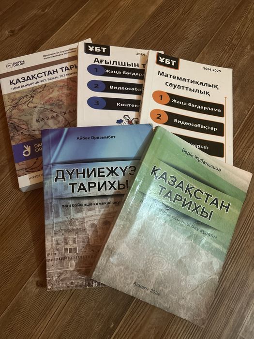 Ұбт дайындалуға арналған кітаптар