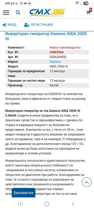 Инвенторен генератор за ток daewoo 2kw