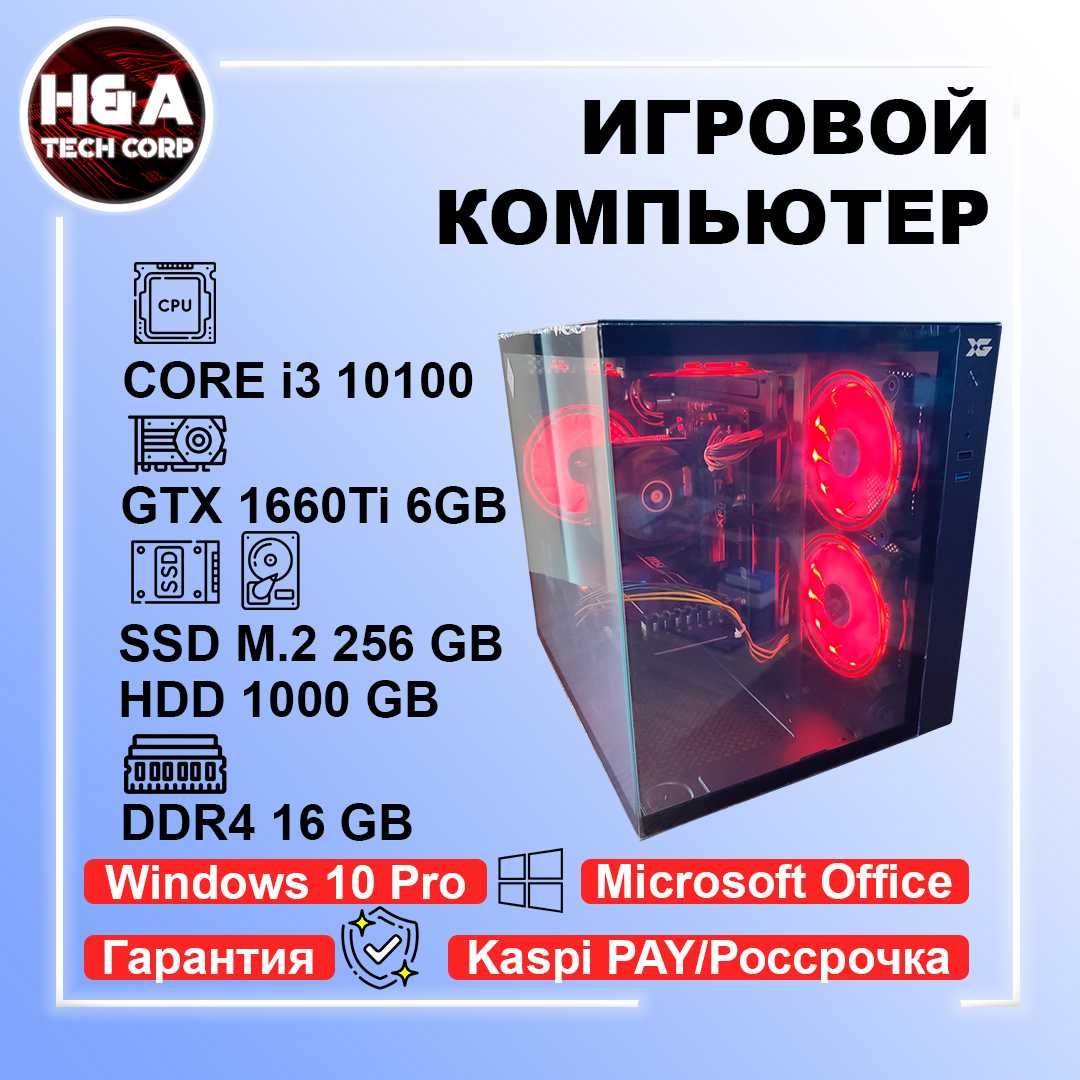 ПК Игровой Core i3 10100/GTX 1660Ti CS2 PUBG DOTA2 FORTNITE GTA V