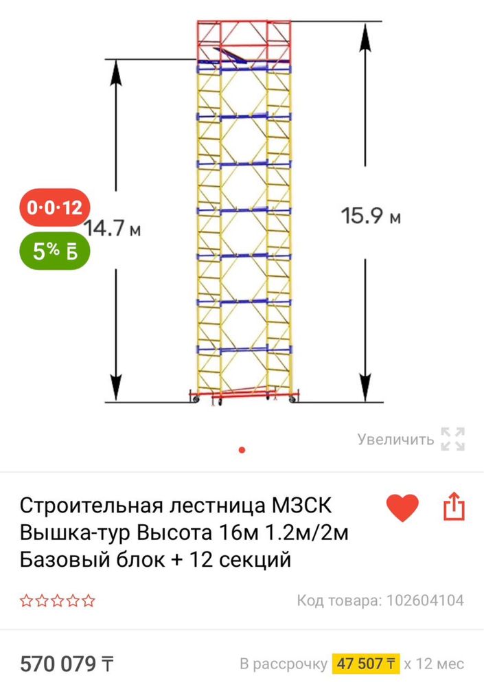 Аренда Вышка тура леса на колесах