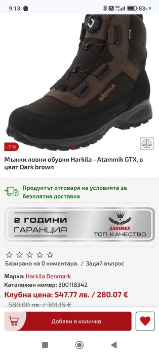 Чисто нови обувки Harkila - Atammik GTX