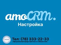 Настройка AmoCRM. Полный спектр услуг для вашего бизнеса (Узбекистан)