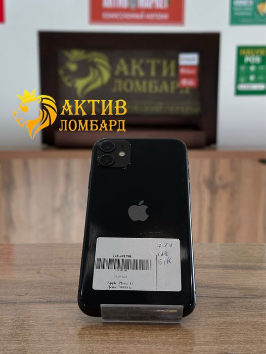 Iphone 11/Актив Ломбард/