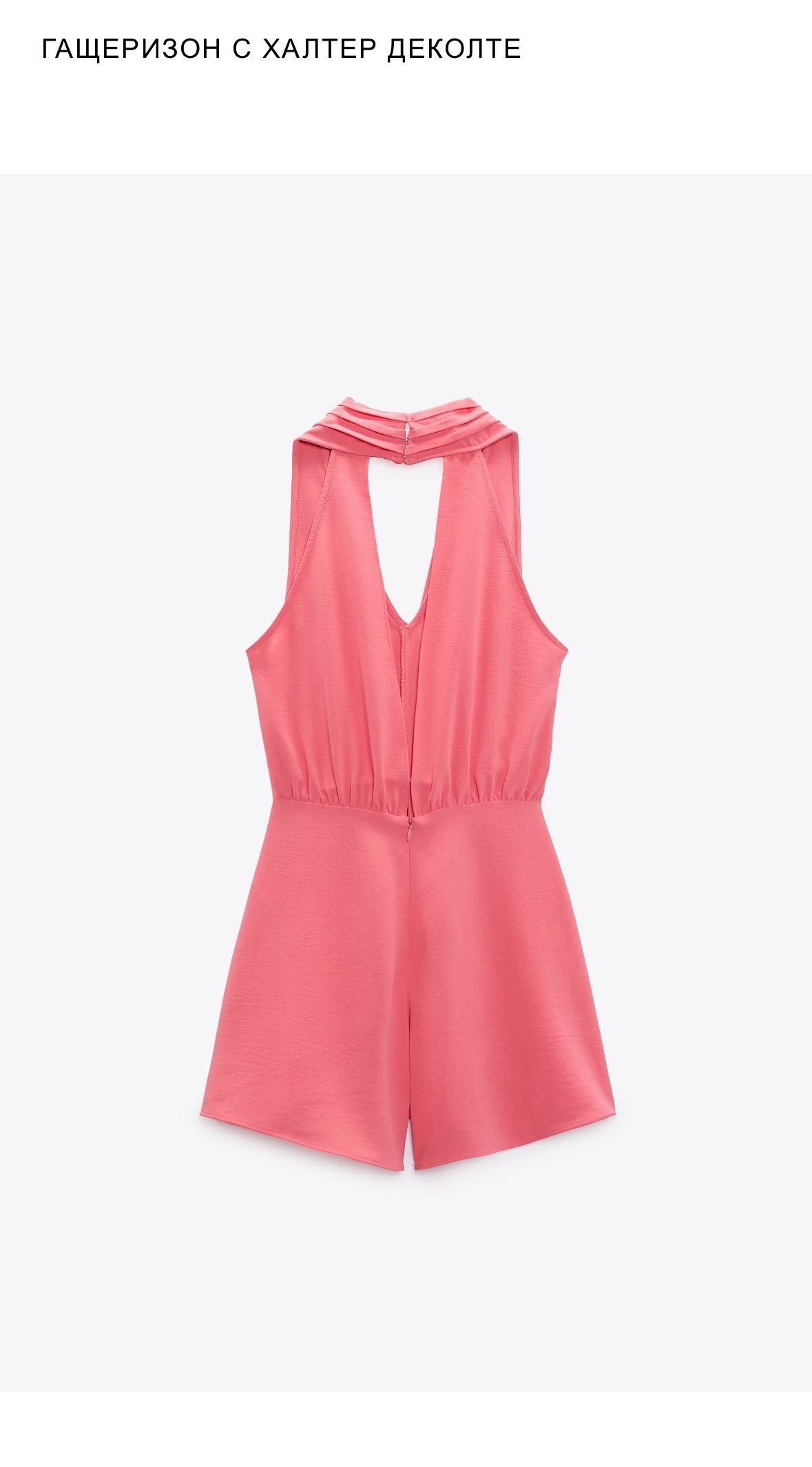 Нов гащеризон ZARA