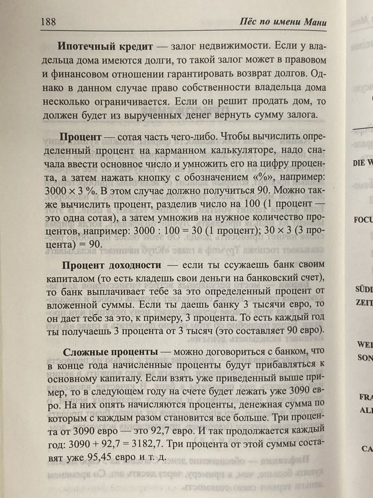 Книга детская :»Пёс по имени Мани» в отличном состоянии