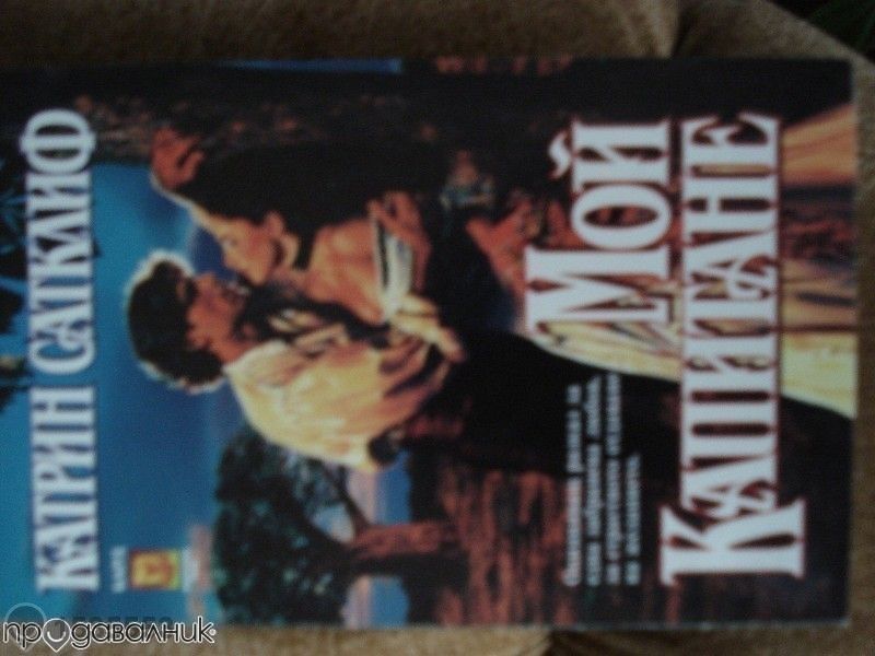 Романи от различни автори