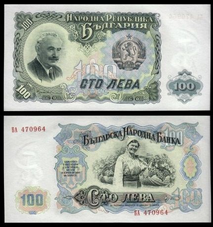 Банкноти 1, 3, 5, 10, 25, 50, 100 и 200 лев 1951 г UNC - Нециркулирали