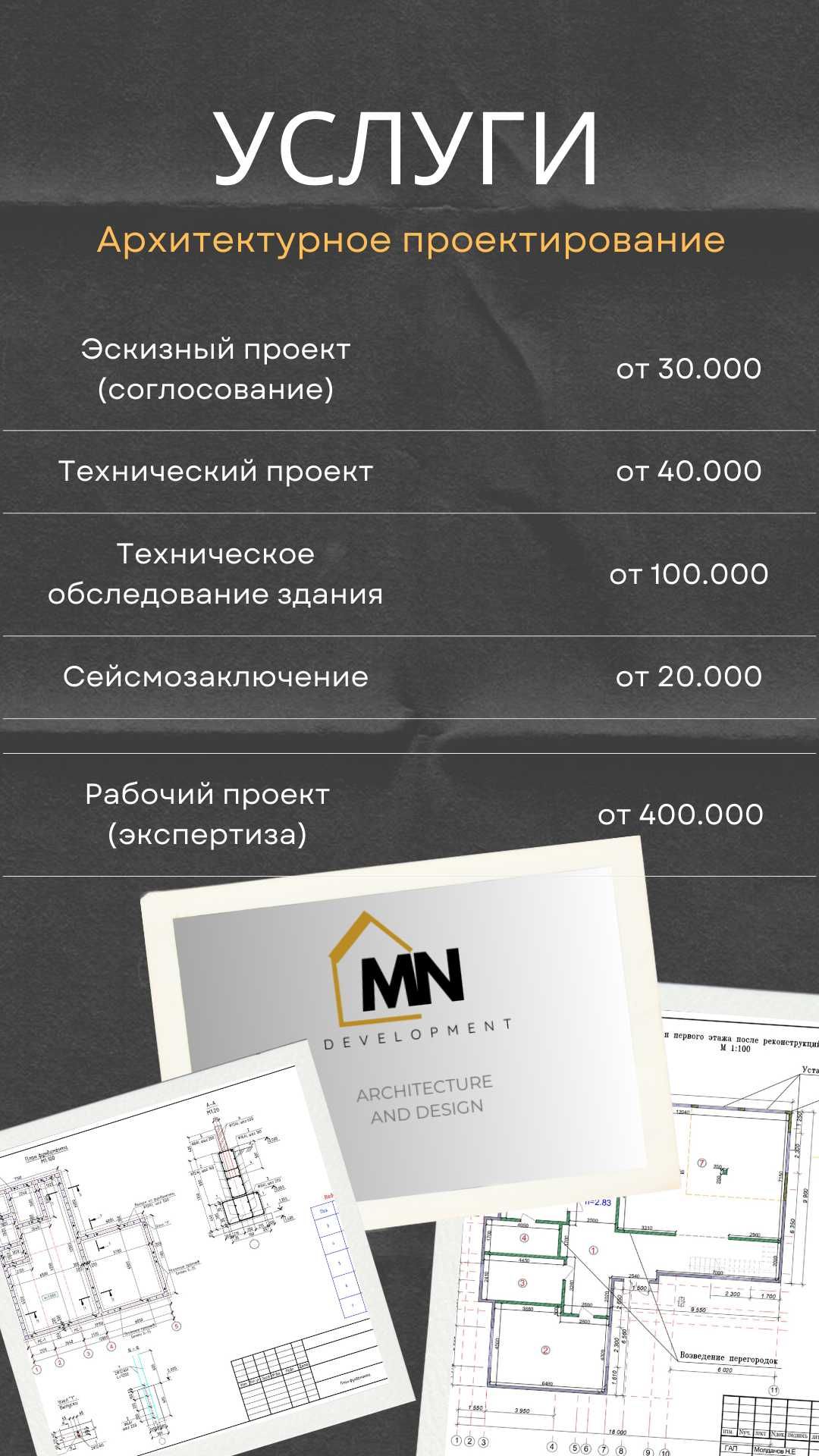 Узаконение под ключ и Проектирование жилых домов и общественных зданий