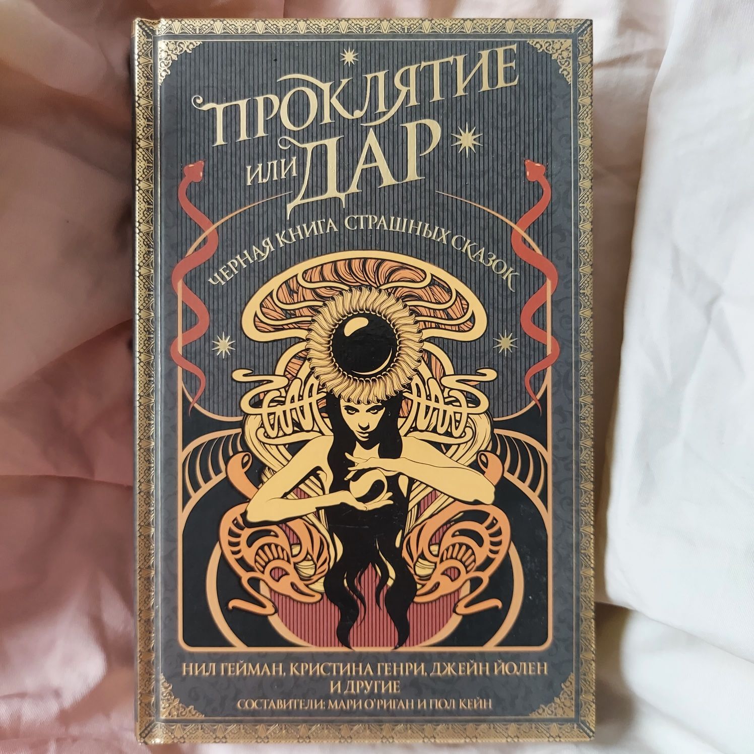 Черная книга страшных сказок