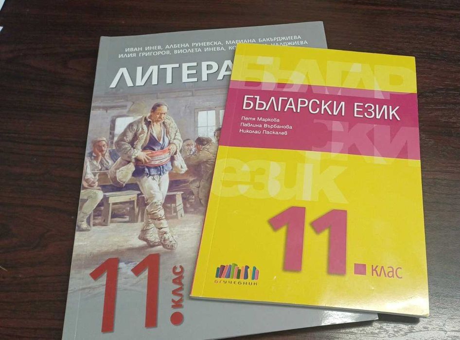 учебници български език и литература 11 клас / нови