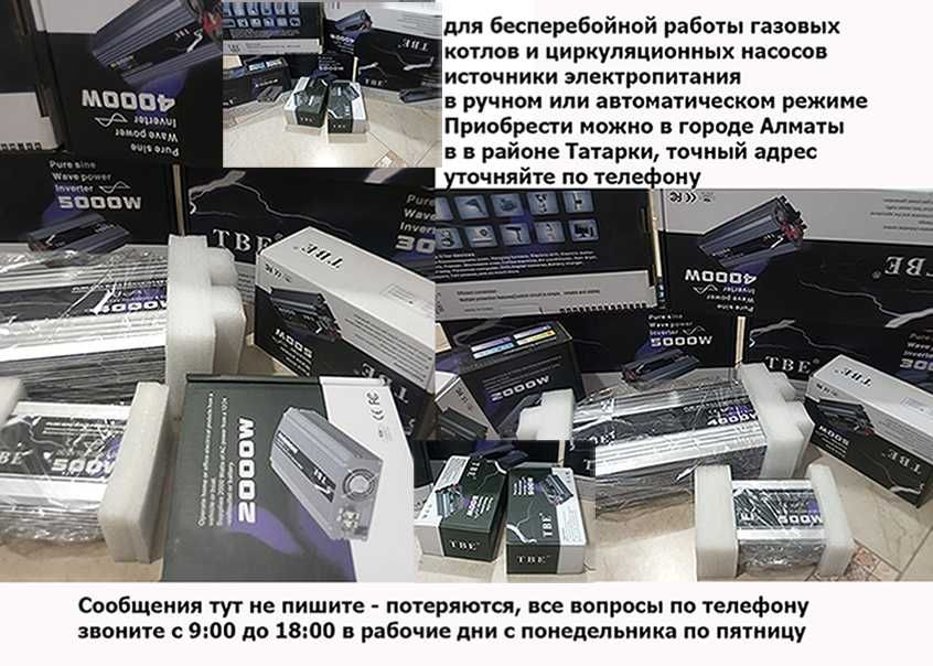 аварийное эл. питание на газовый котёл и насос ИНВЕРТОР+АВТОМАТИКА