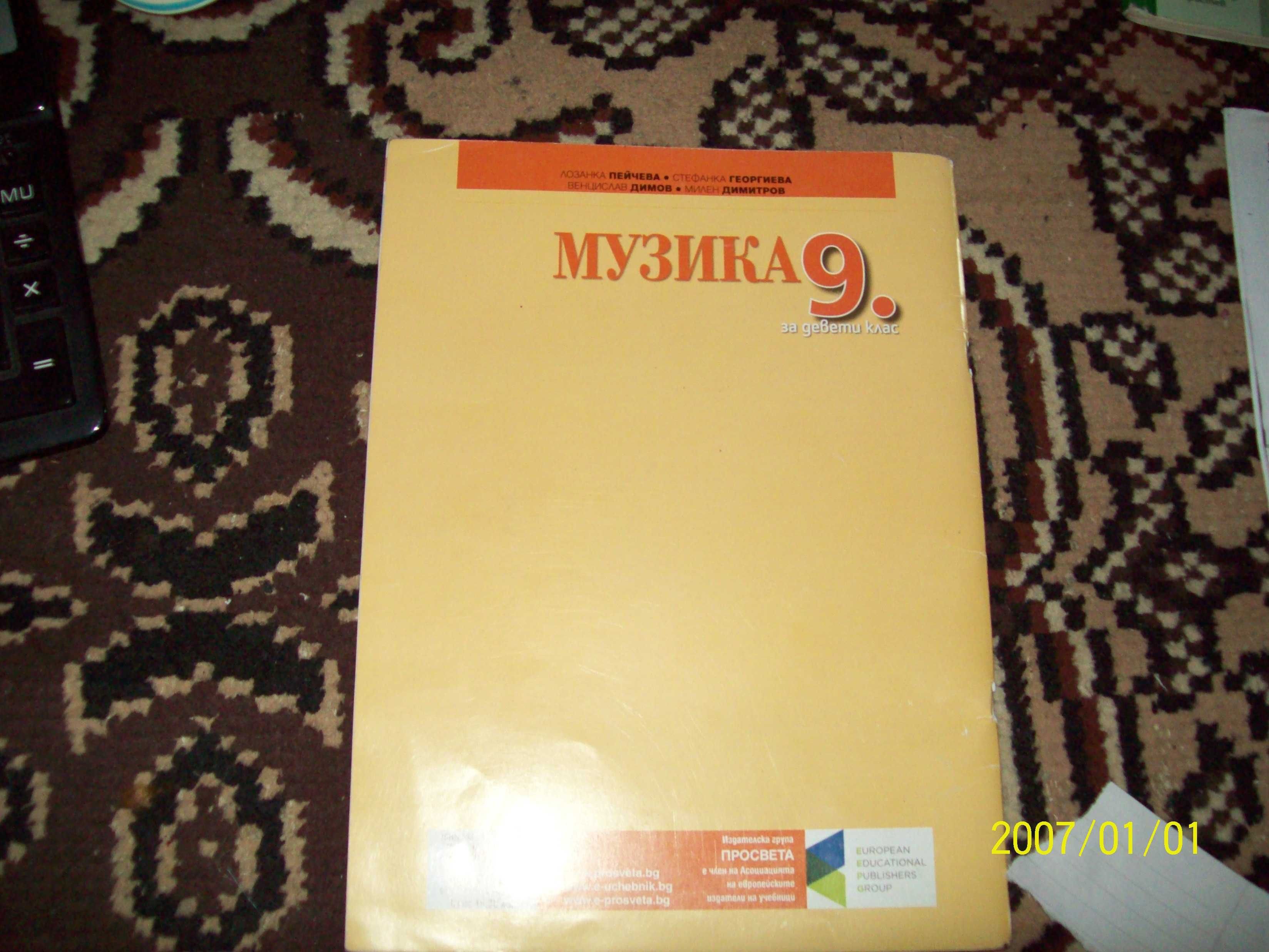 Учебници за 9 клас