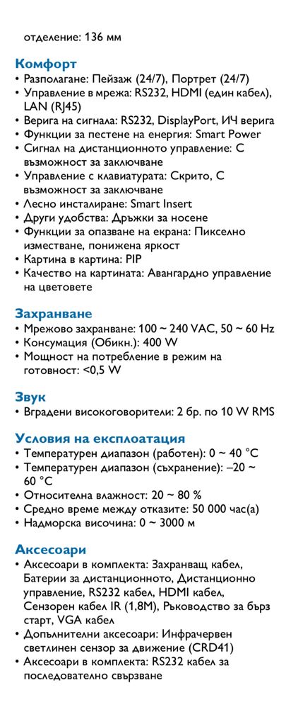 Публичен дисплей Philips 75BDL3003H/00, 74.5"(189.23 cm)