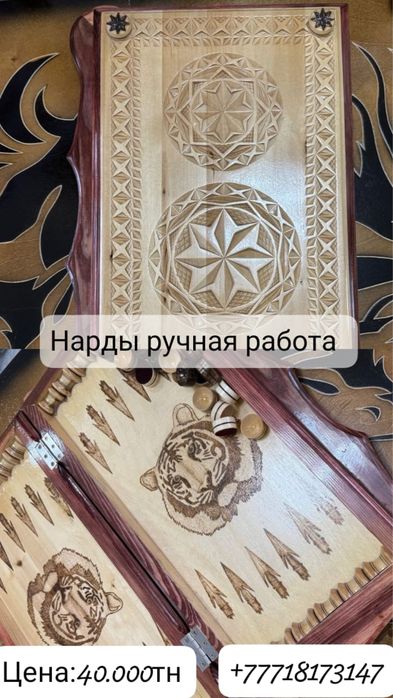 Деревянные нарды , ручная работа