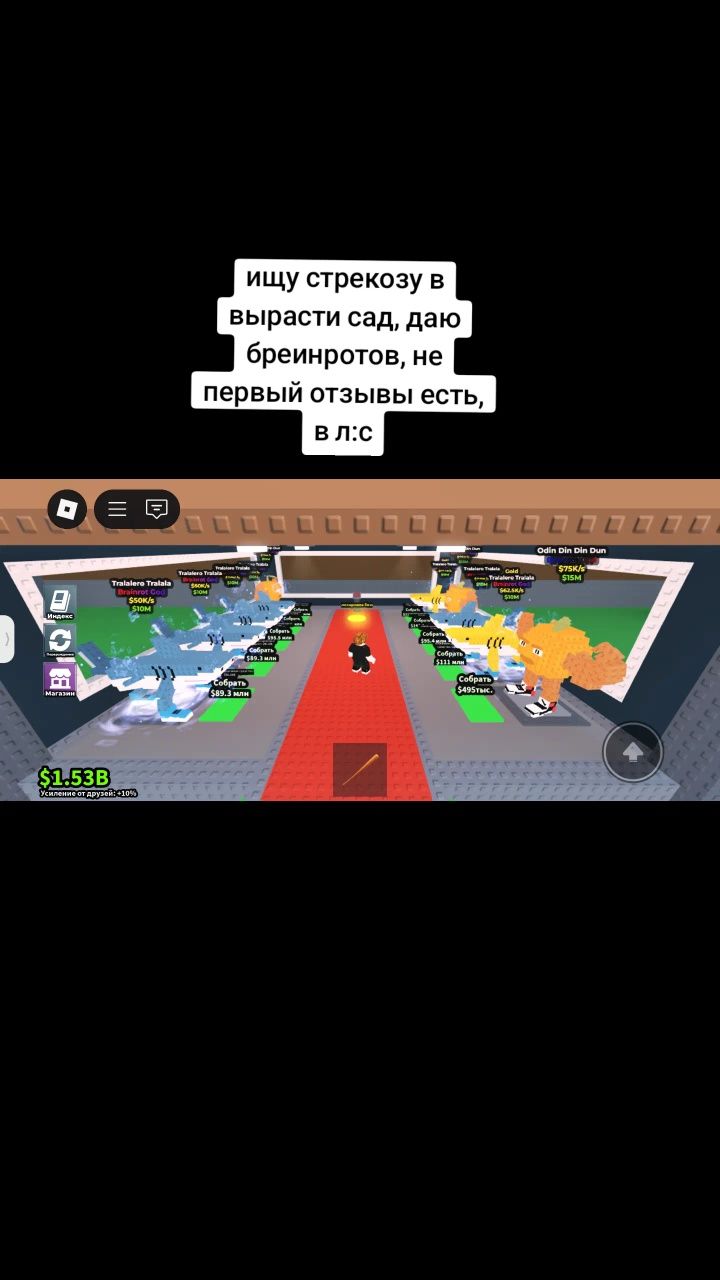 Игра Steal a brainrot, roblox