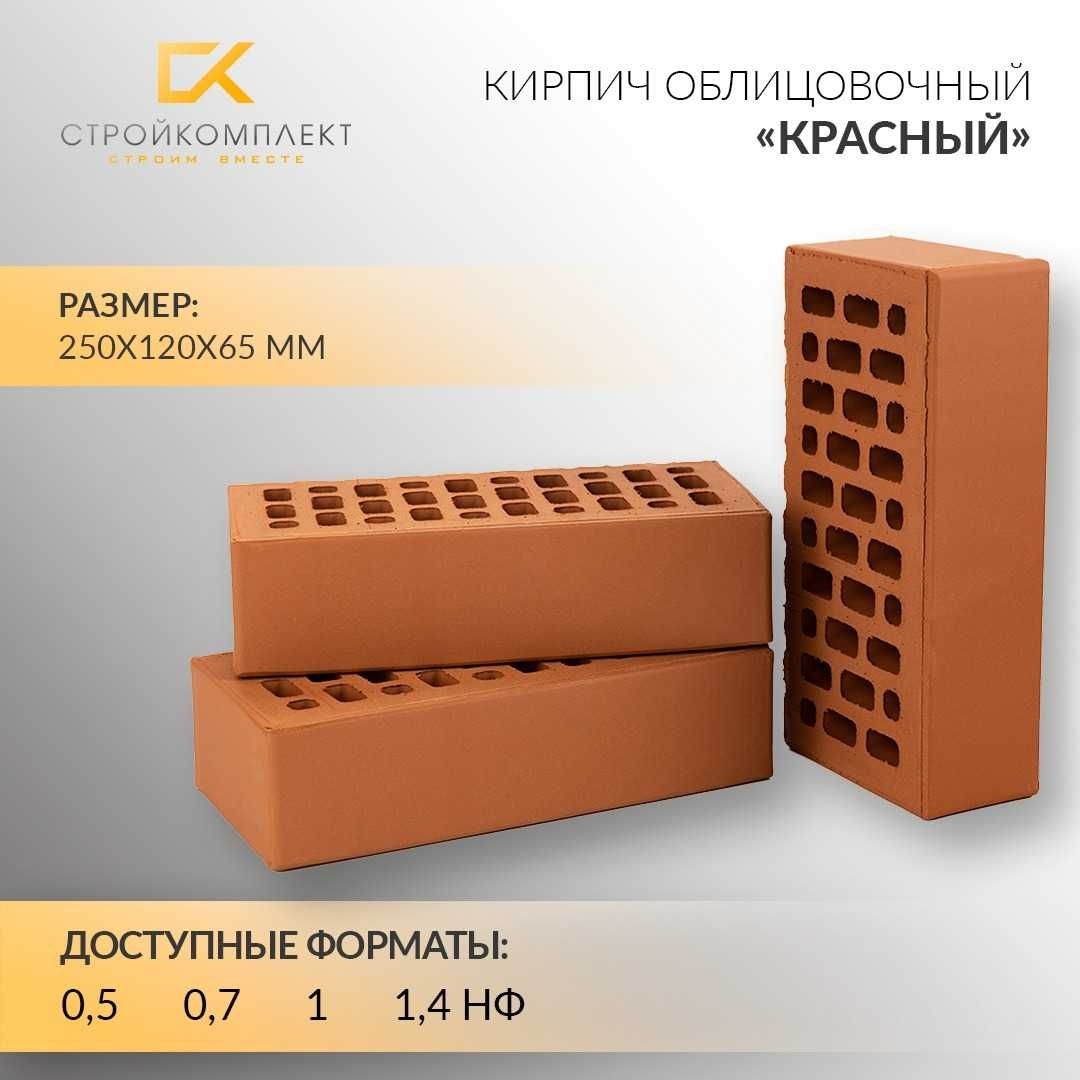 кирпич красный облицовочный